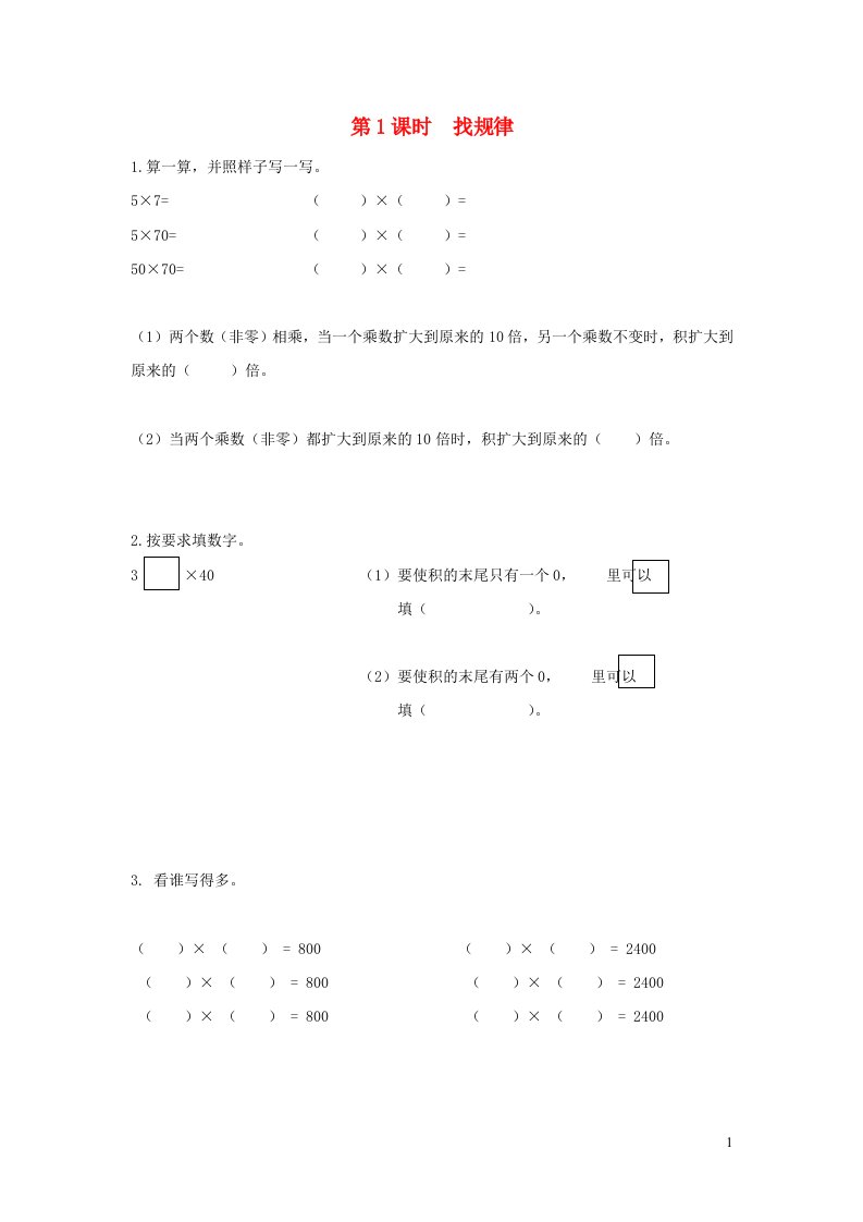 2022三年级数学下册第三单元乘法第1课时找规律作业北师大版