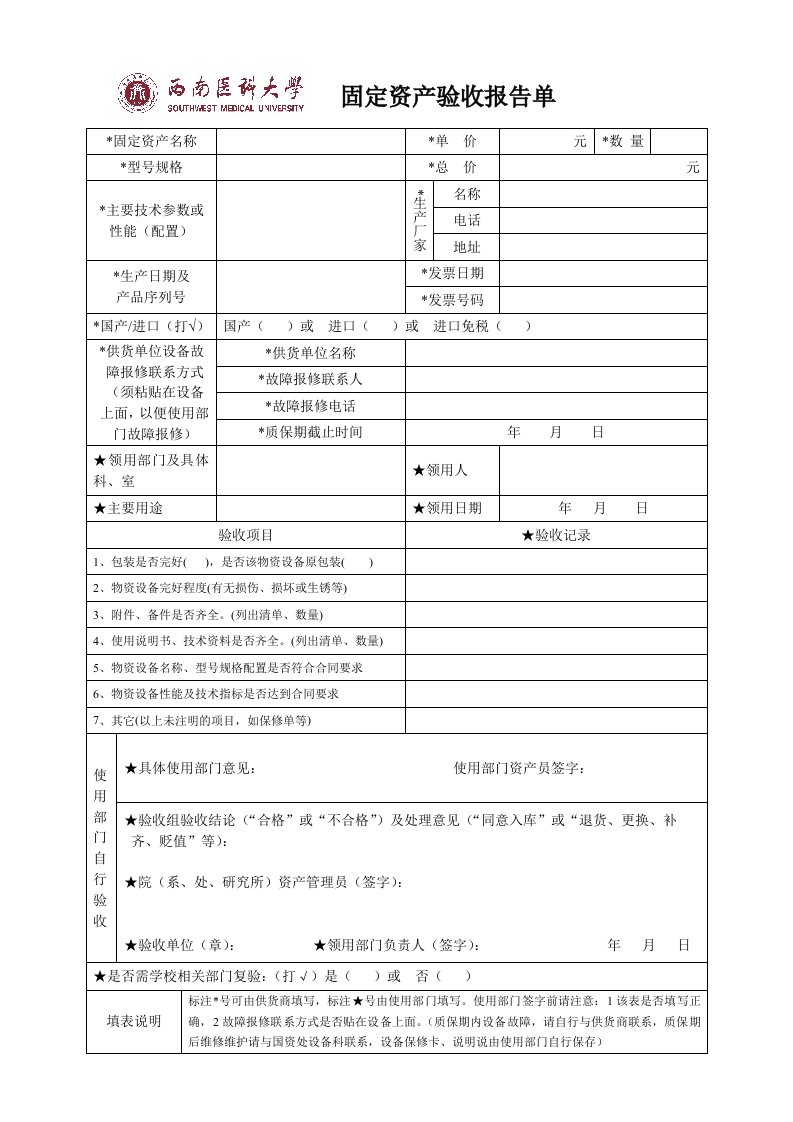 固定资产验收报告单