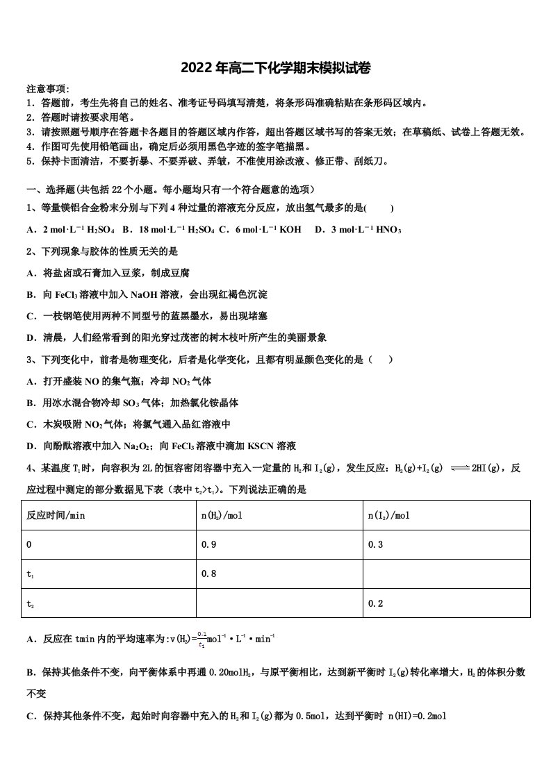 上海市上师大附中2022年高二化学第二学期期末联考试题含解析