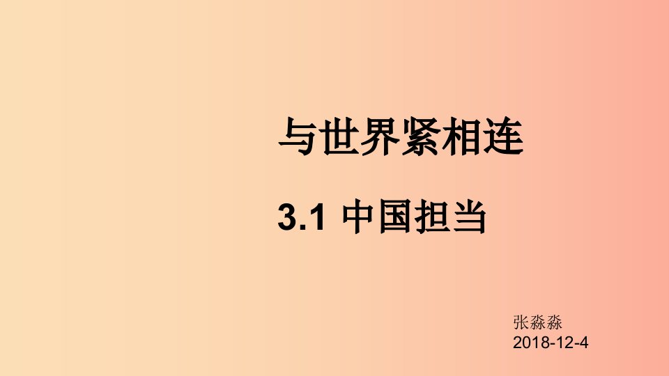 九年级道德与法治下册