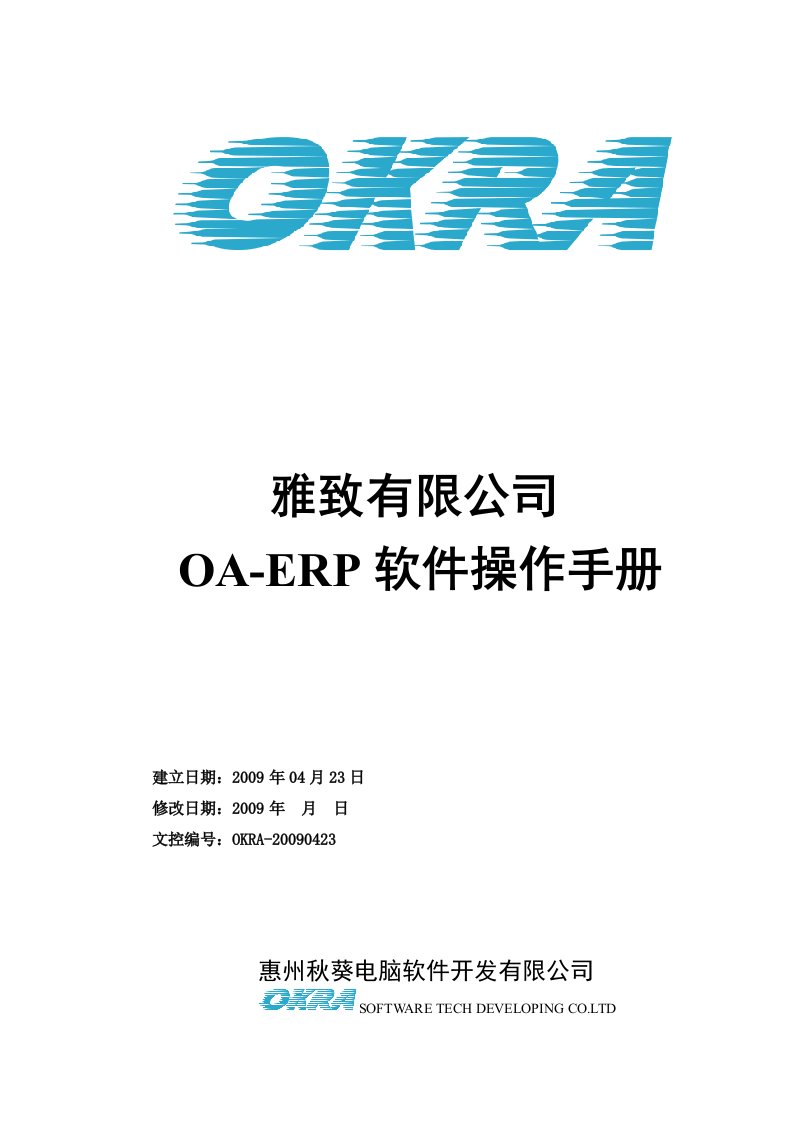 秋葵ERP系统计件工资操作手册