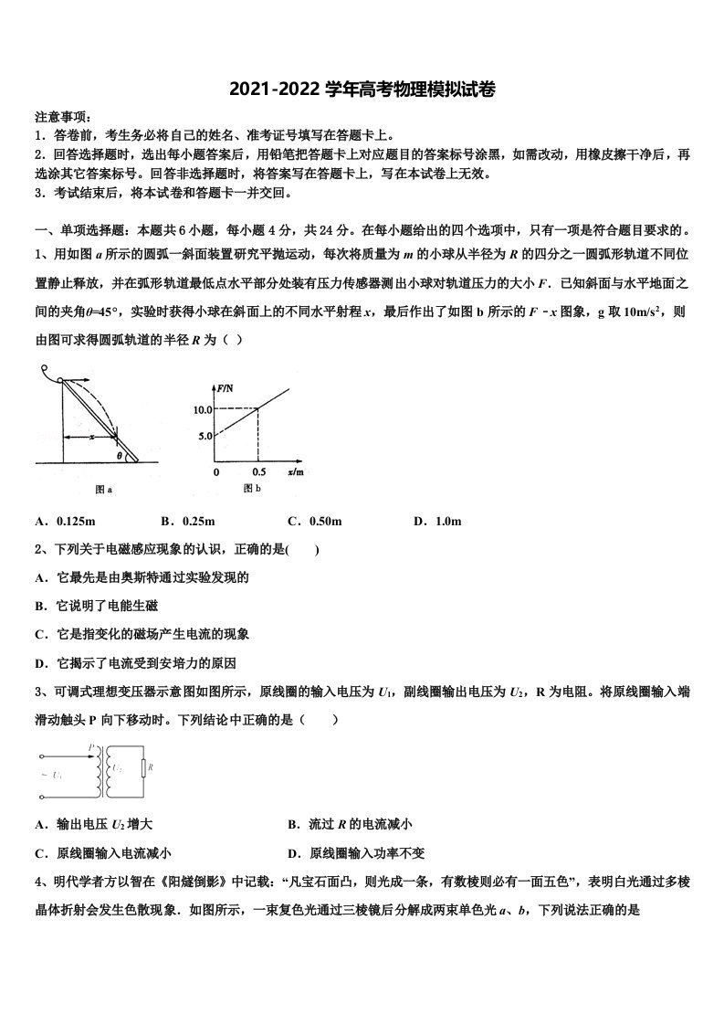 2022届山东省昌邑市文山中学高三第六次模拟考试物理试卷含解析