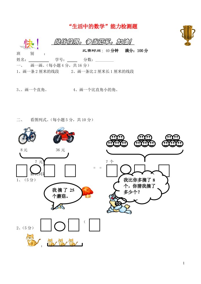 二年级数学生活中的数学能力检测题2新人教版