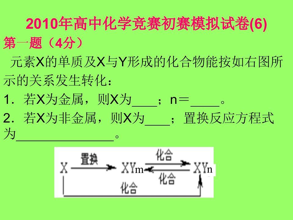 高中化学竞赛初赛模拟试卷