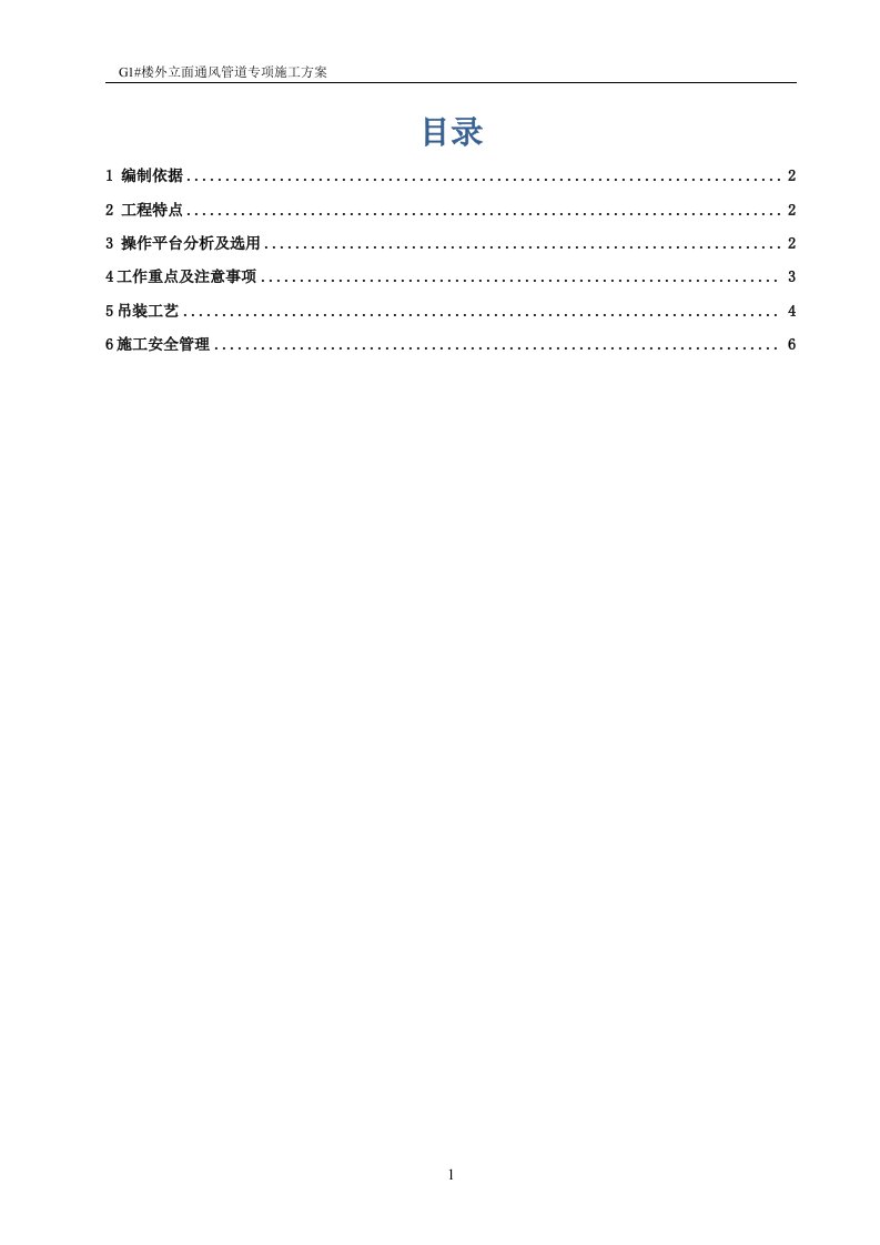 楼外立面通风管道专项施工方案