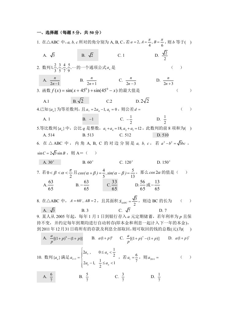 高一下三月月考试题及答案