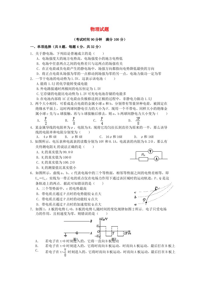 四川省高二物理上学期期中试题word版