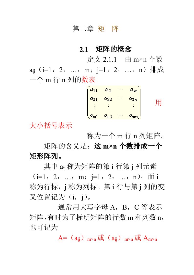 自考04184线性代数(经管类)讲义第二章