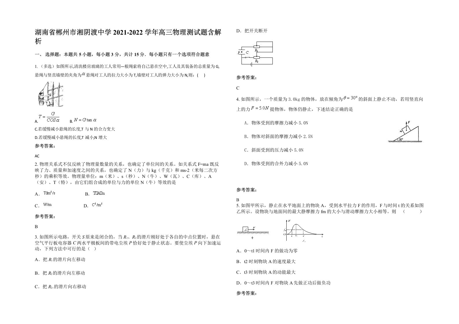 湖南省郴州市湘阴渡中学2021-2022学年高三物理测试题含解析