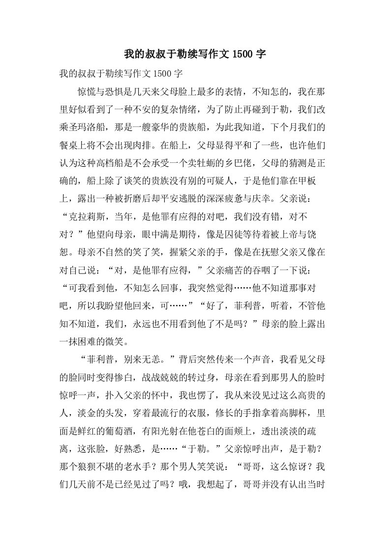 我的叔叔于勒续写作文1500字