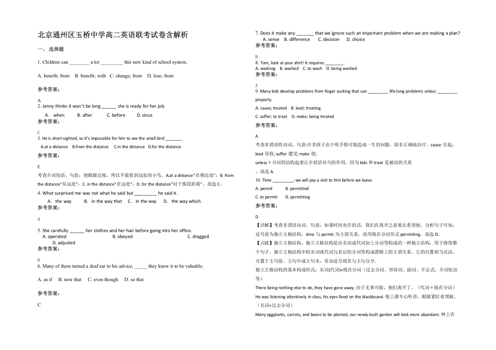 北京通州区玉桥中学高二英语联考试卷含解析