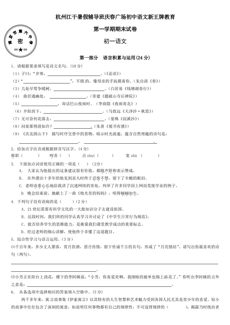 杭州江干暑假辅导班庆春广场初中语文新王牌教育