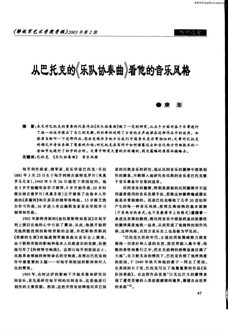 从巴托克的《乐队协奏曲》看他的音乐风格.pdf