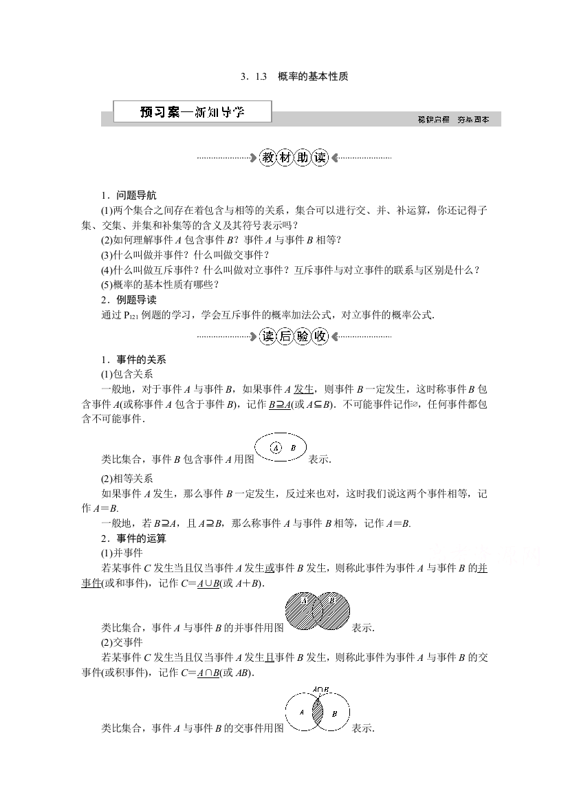 2016版优化方案高一数学人教版必修三学案