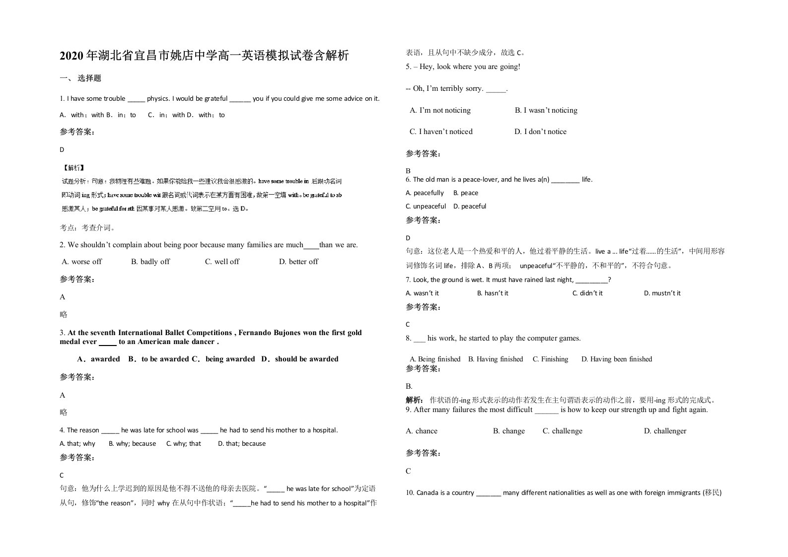 2020年湖北省宜昌市姚店中学高一英语模拟试卷含解析