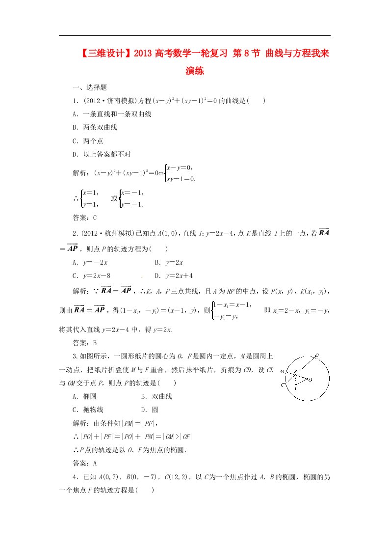 高考数学一轮复习