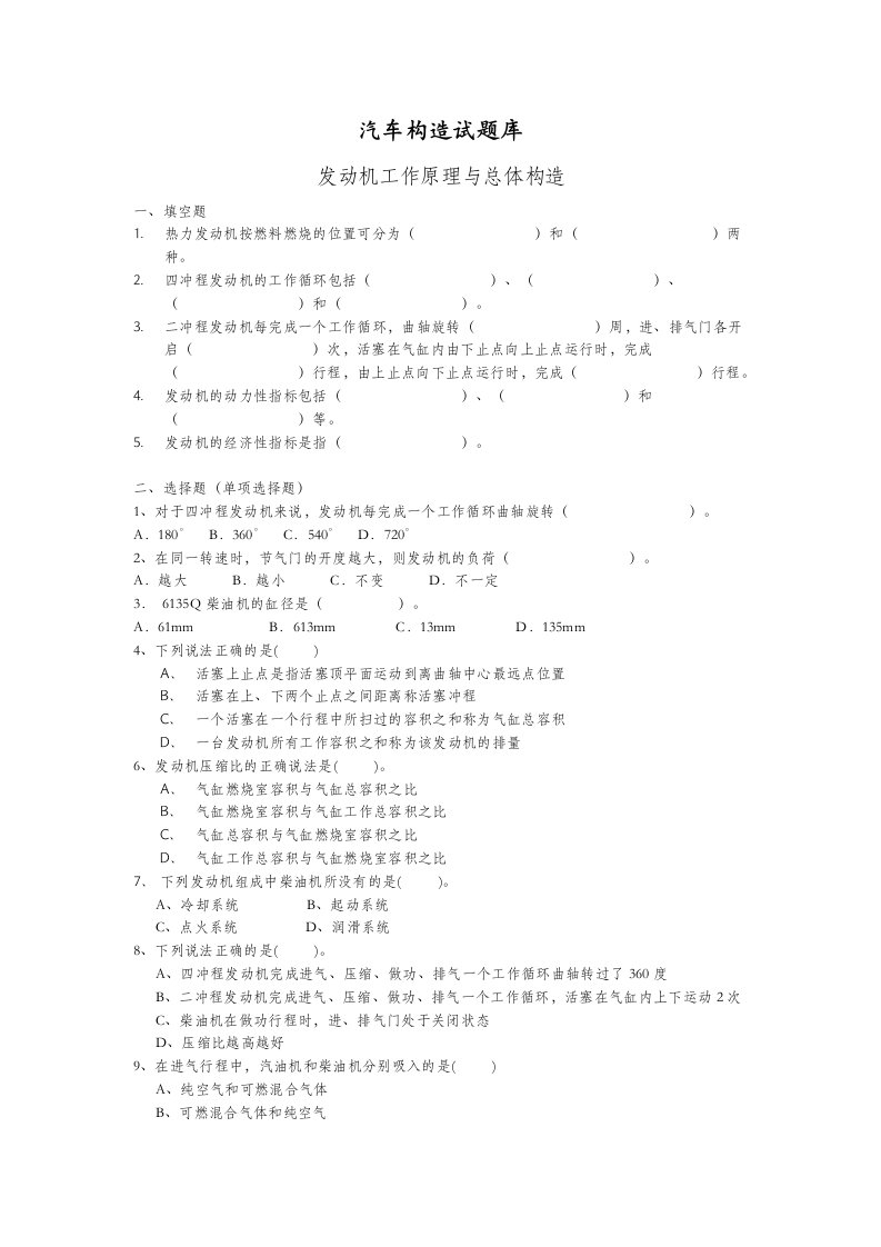 汽车构造试题库车辆工程专业适用