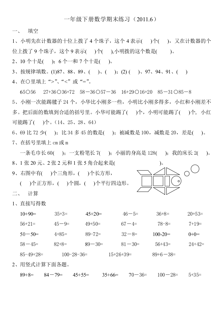 北师大版一年级下册数学期末检测卷