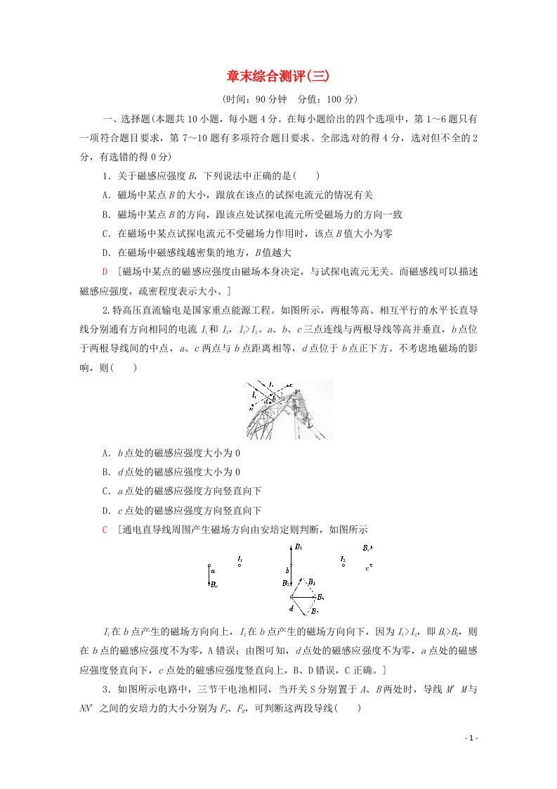 2021_2022学年高中物理第3章磁场章末综合测评含解析新人教版选修3_1202106042144