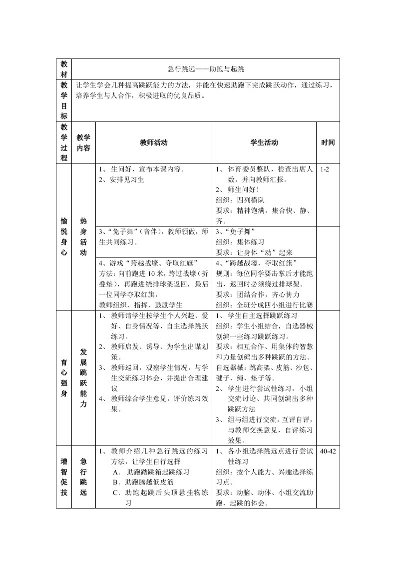 急行跳远教案