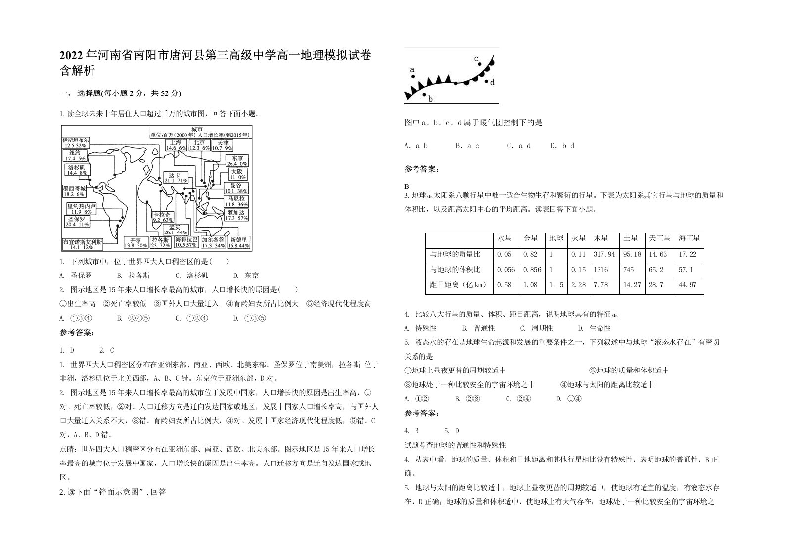 2022年河南省南阳市唐河县第三高级中学高一地理模拟试卷含解析