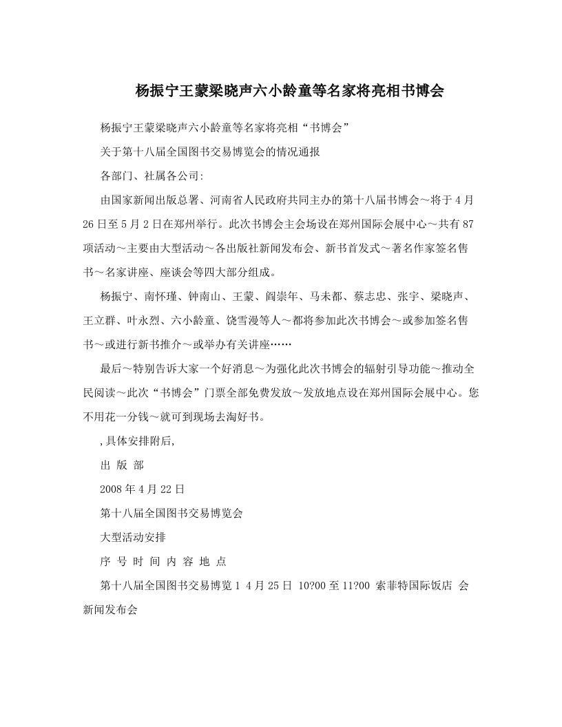 杨振宁王蒙梁晓声六小龄童等名家将亮相书博会