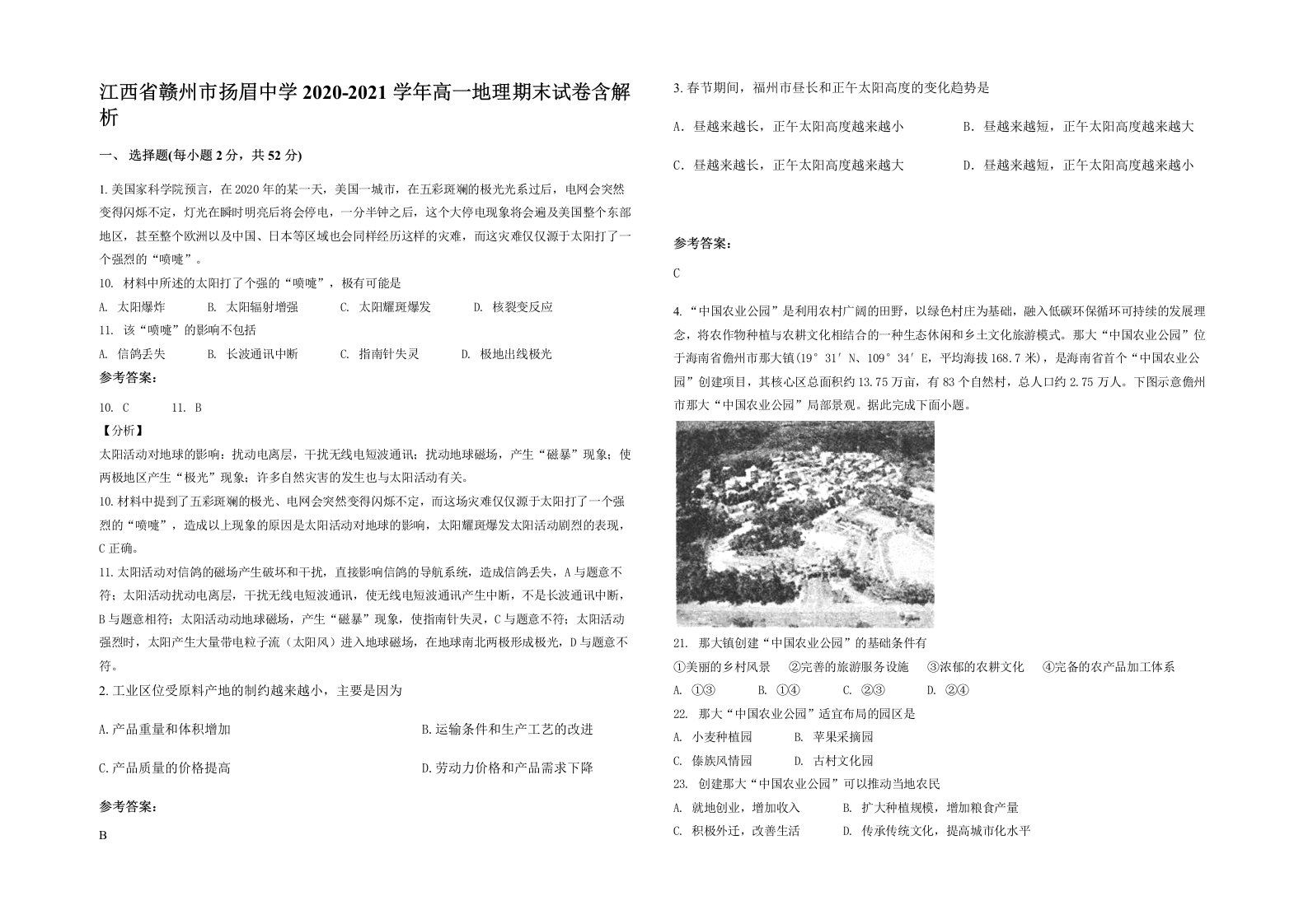 江西省赣州市扬眉中学2020-2021学年高一地理期末试卷含解析