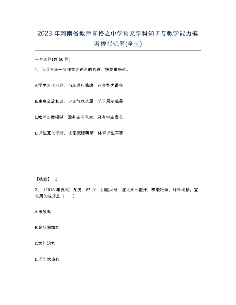 2023年河南省教师资格之中学语文学科知识与教学能力模考模拟试题全优