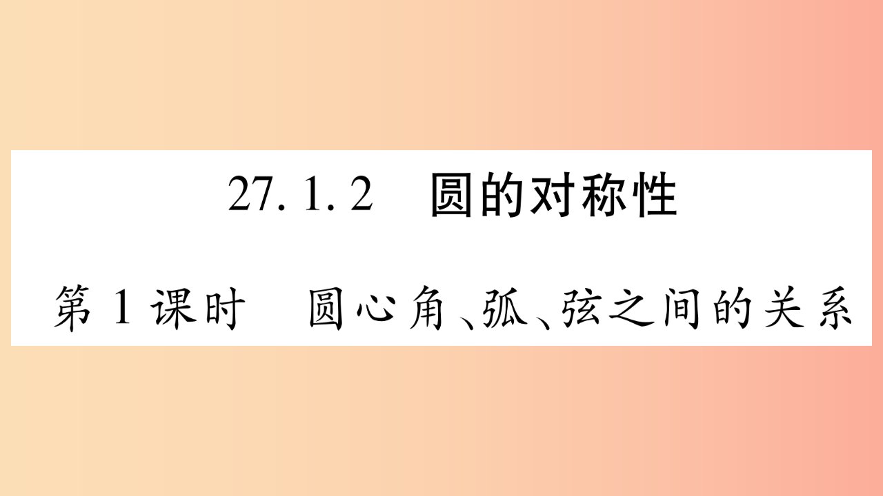 2019-2020学年九年级数学下册