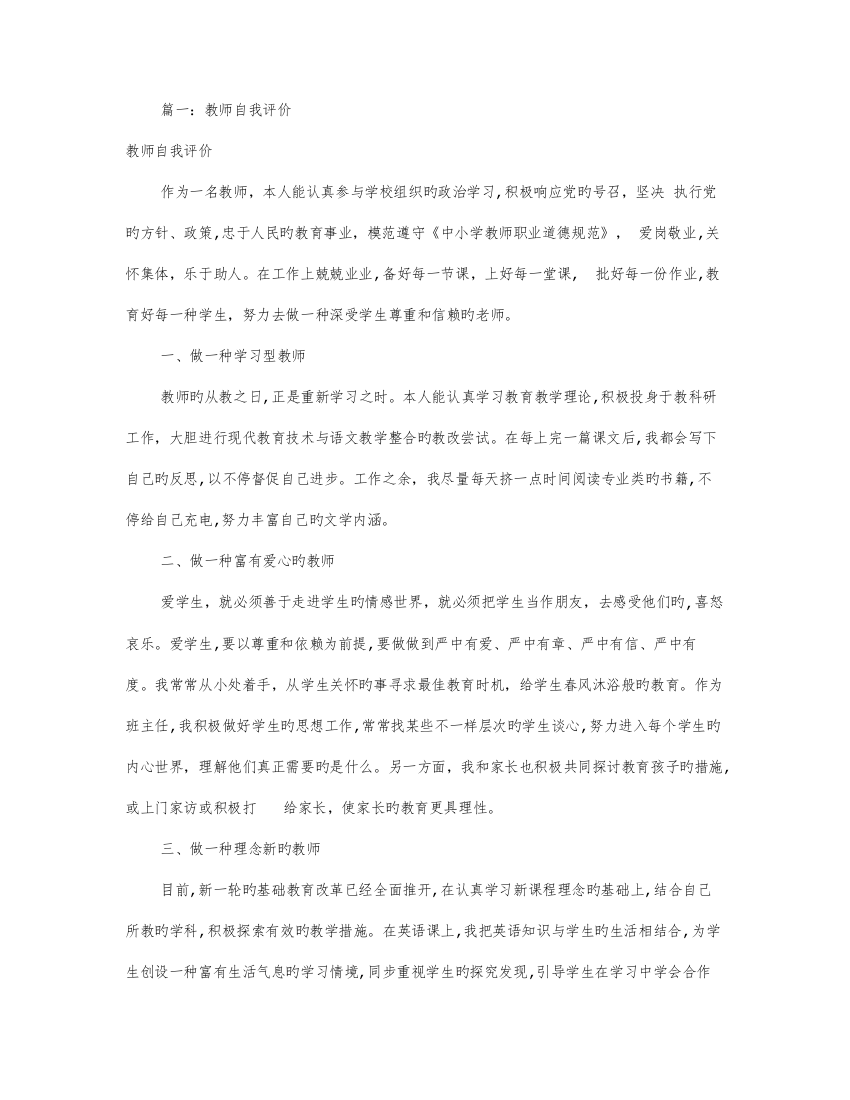 2023年面试教师的自我评价共篇