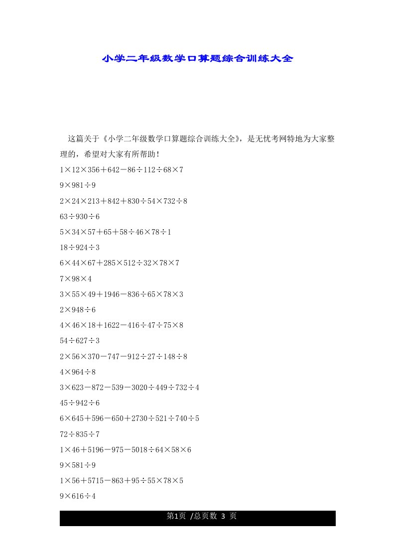 小学二年级数学口算题综合训练大全