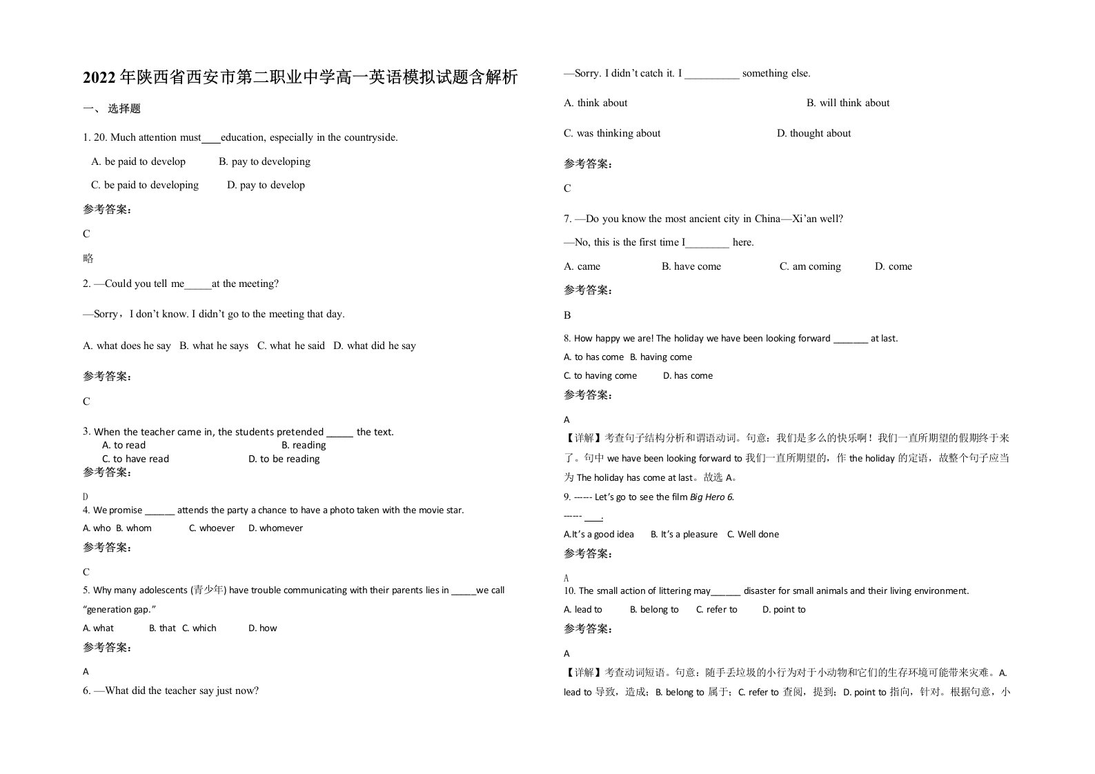 2022年陕西省西安市第二职业中学高一英语模拟试题含解析