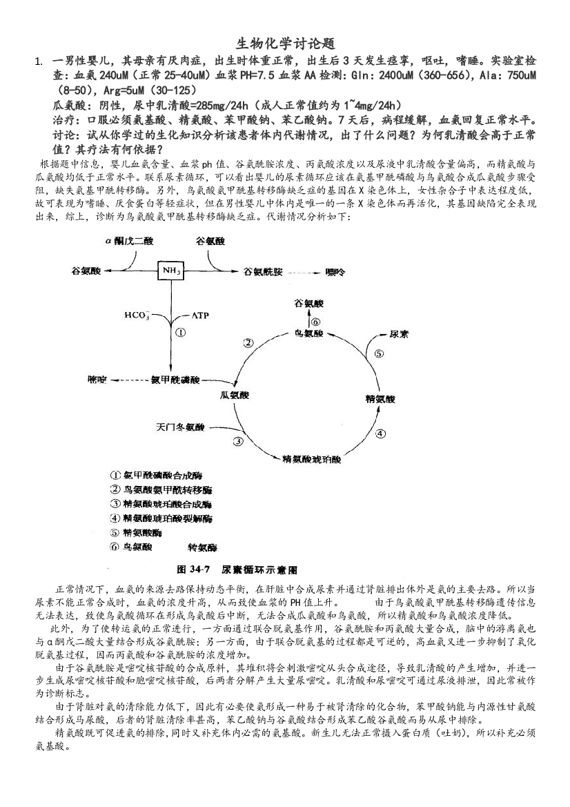 生物化学讨论题