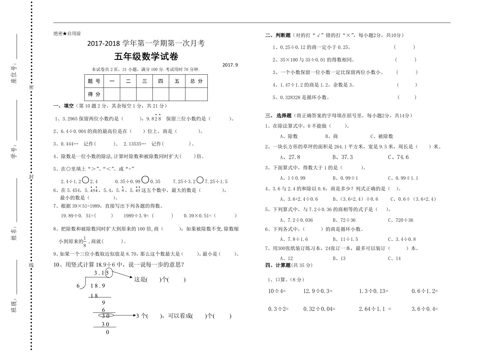 五年级上册数学试题第一次月考北师大版含答案