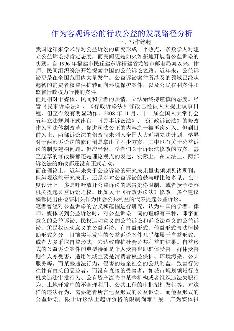 作为客观诉讼的行政公益的发展路径分析