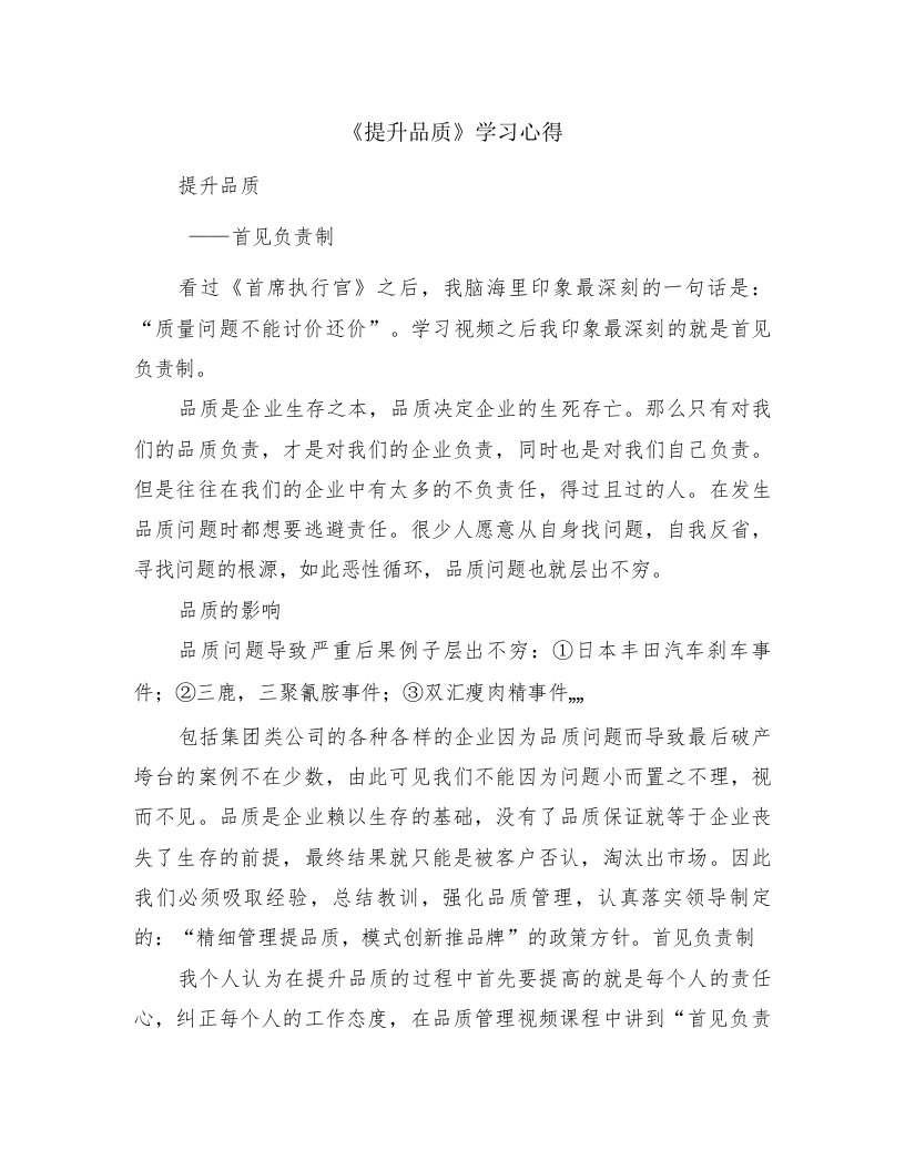 《提升品质》学习心得