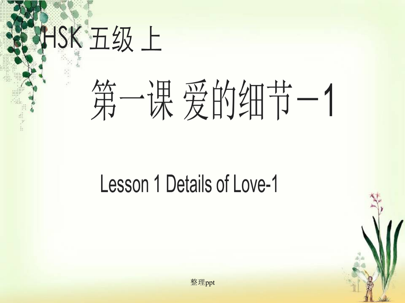 《标准教程HSK