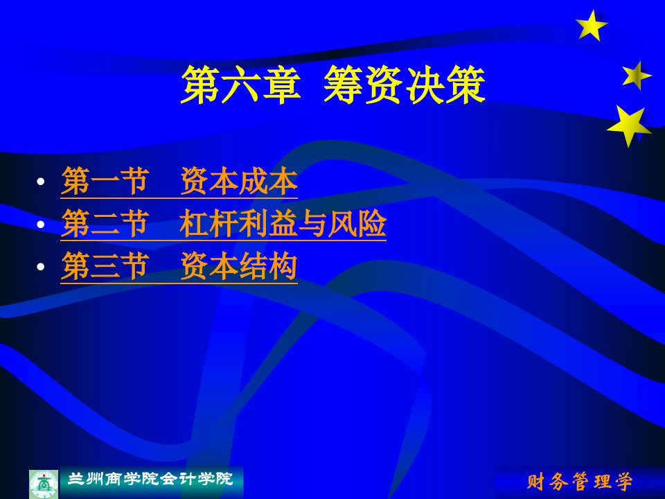 最新厦门大学管理学院MBA研究生选修课现代财务理论与方法课程大纲2