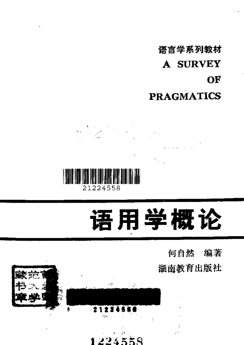 语用学概论.pdf