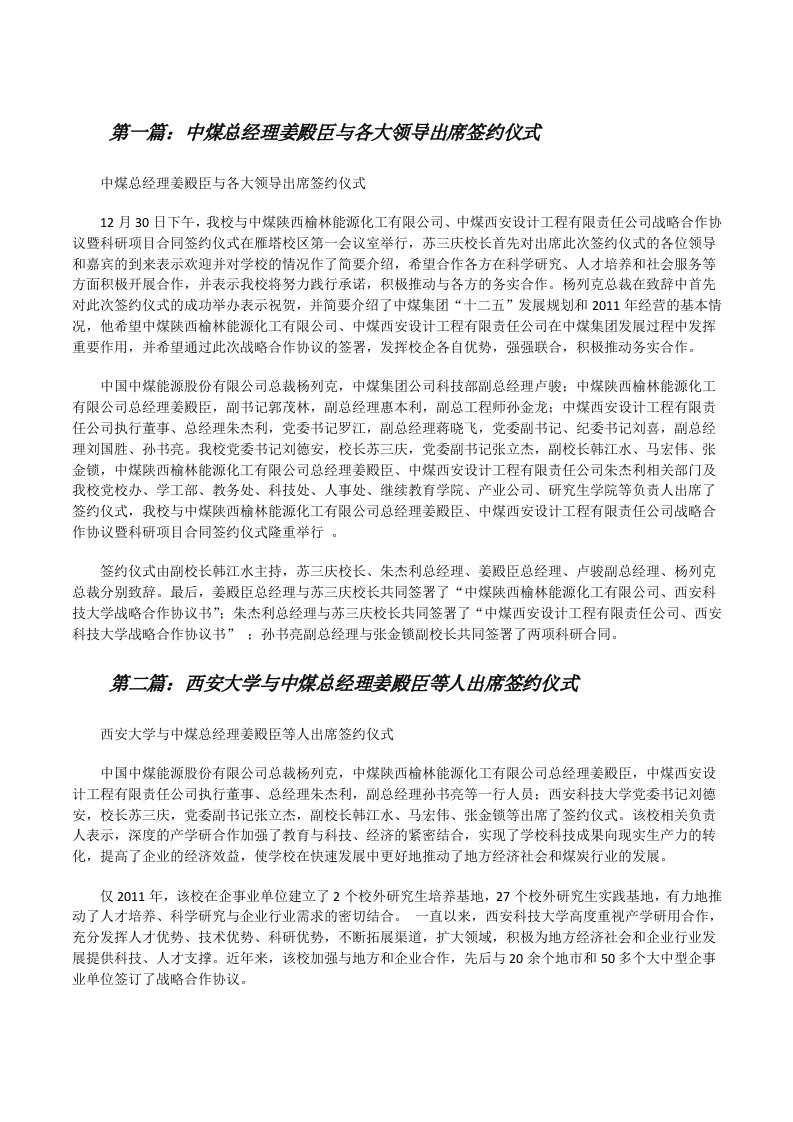 中煤总经理姜殿臣与各大领导出席签约仪式[修改版]