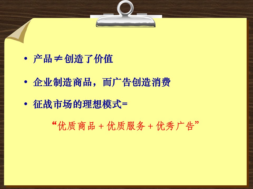 第八章医药商品的广告宣传