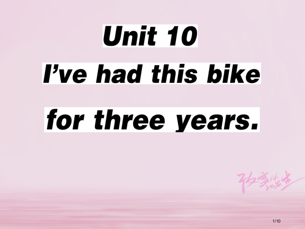 八年级英语下册-Unit-10-I’ve-had-this-bike-for-three-years