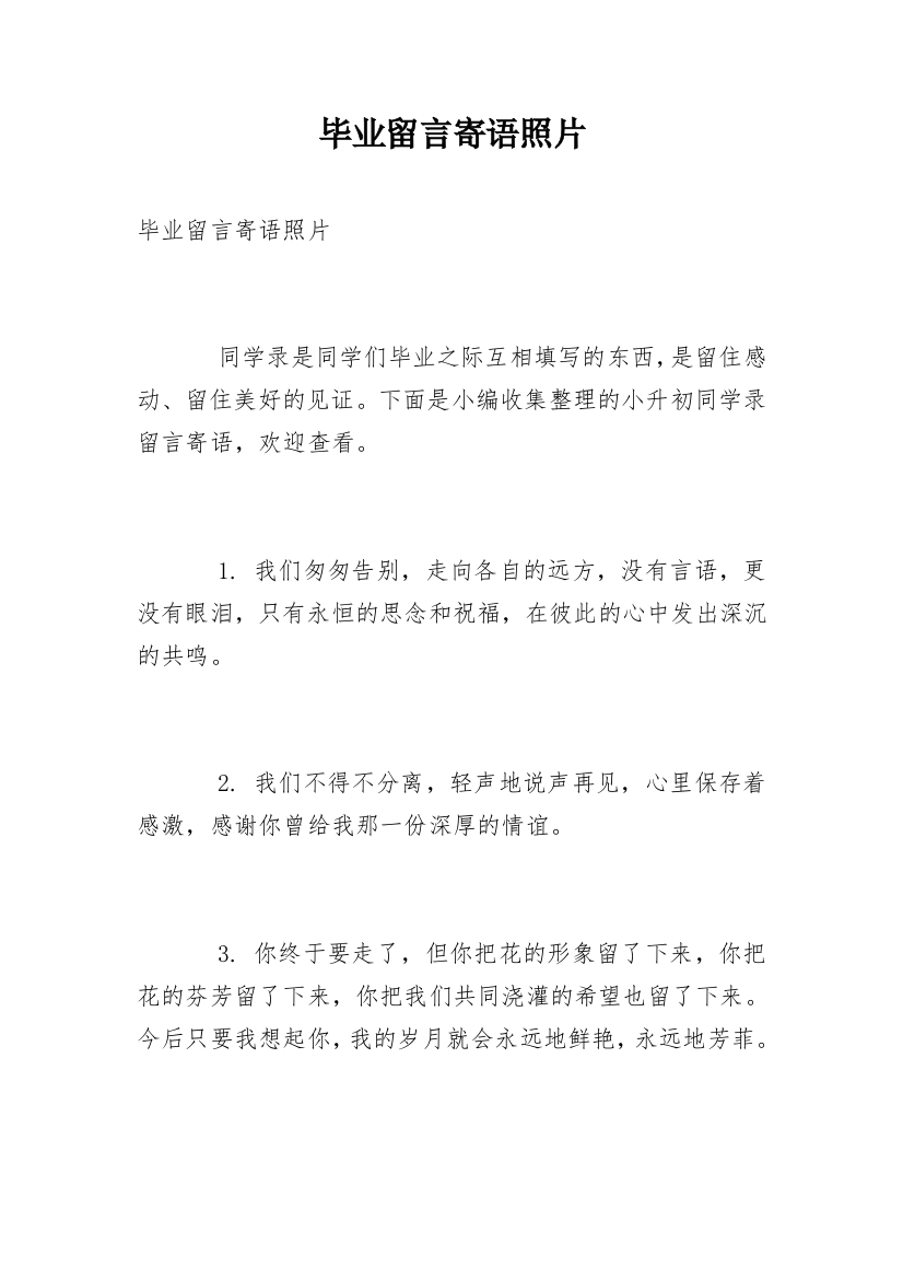 毕业留言寄语照片