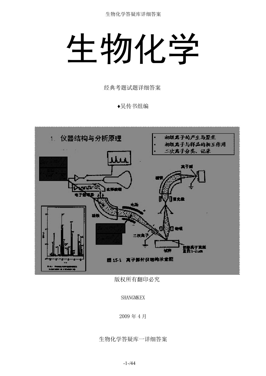 生物化学答疑库详细答案