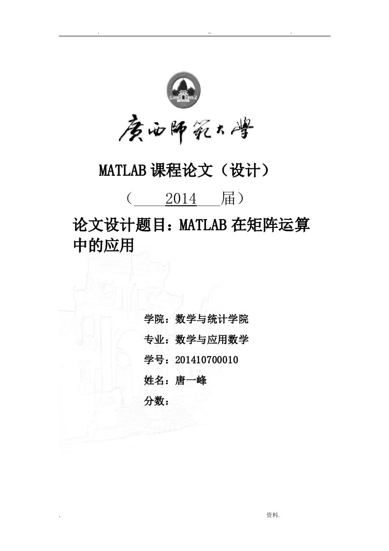 matlab在矩阵计算中的应用