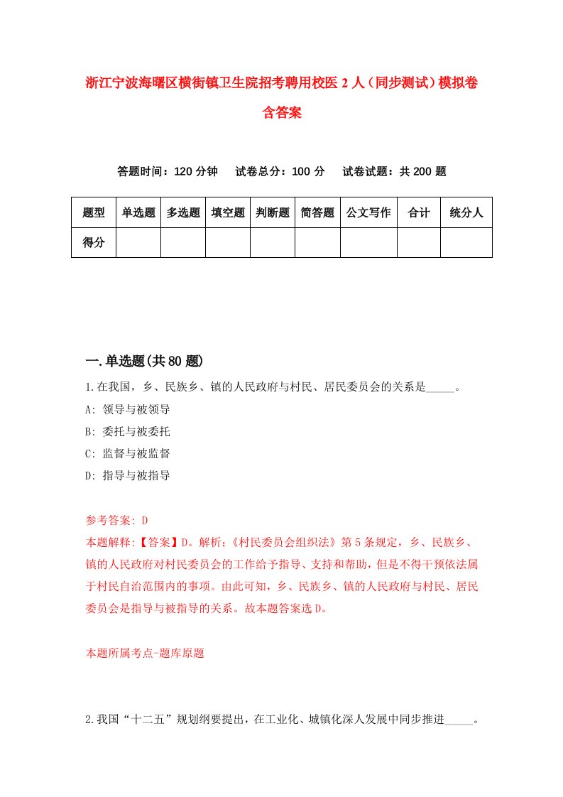 浙江宁波海曙区横街镇卫生院招考聘用校医2人同步测试模拟卷含答案3