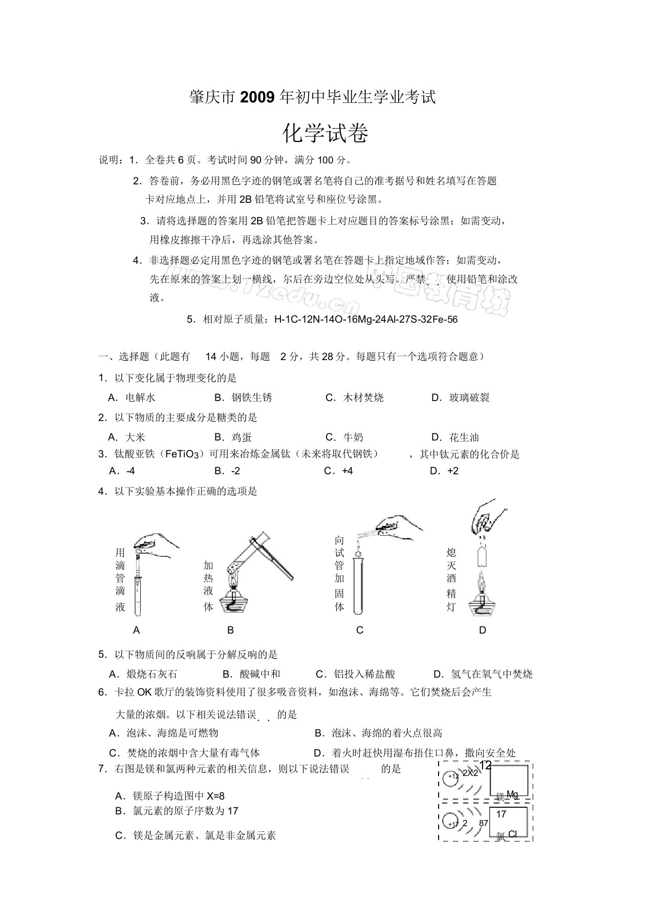 广东省肇庆市中考化学试卷