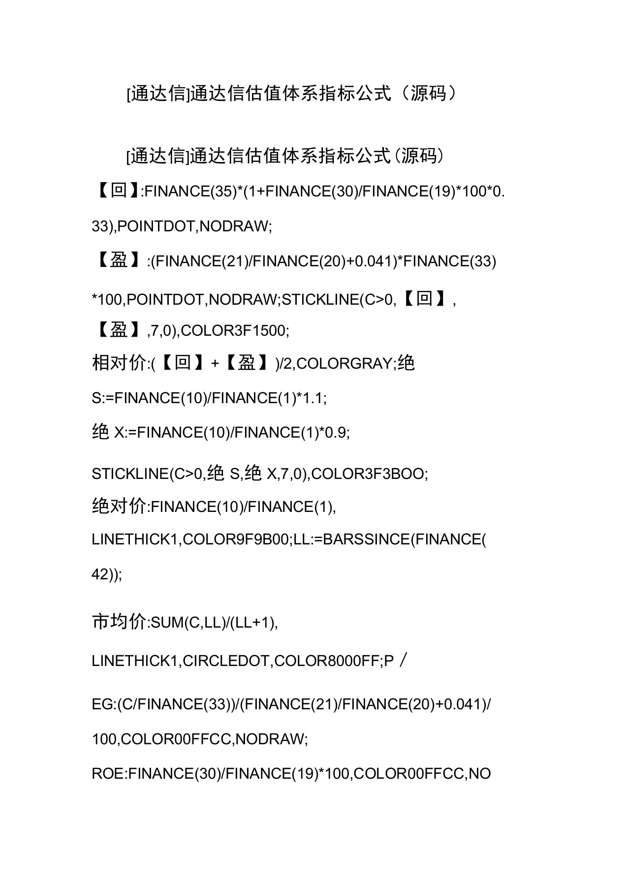 [通达信]通达信估值体系指标公式(源码)