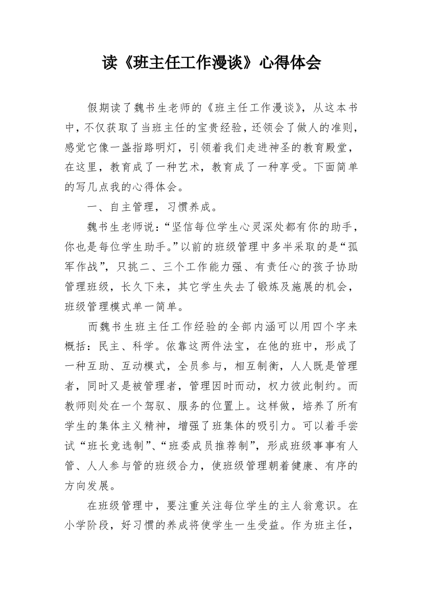 读《班主任工作漫谈》心得体会