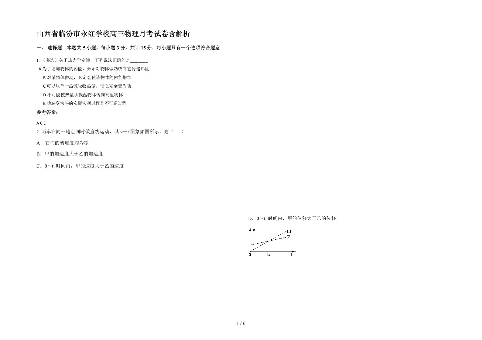 山西省临汾市永红学校高三物理月考试卷含解析